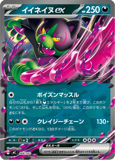 Okidogi ex 488/742 Start Deck 100 Battle Collection