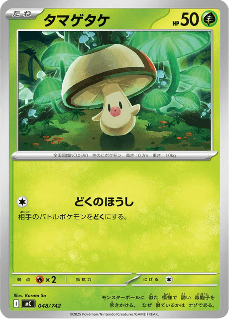 Foongus 048/742 Start Deck 100 Battle Collection