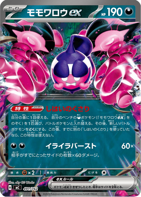 ポケモンカードゲーム MOMO モモワロウex - Starter Decks 100 Battle Collection (MC) #491