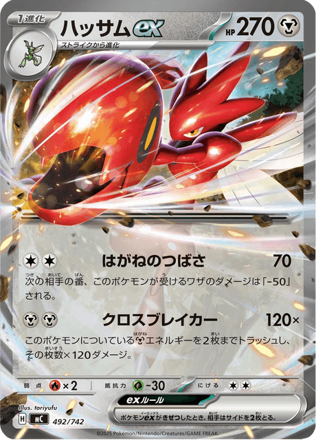 Scizor ex 492/742 Start Deck 100 Battle Collection