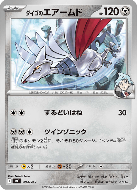 Steven's Skarmory 494/742 Start Deck 100 Battle Collection