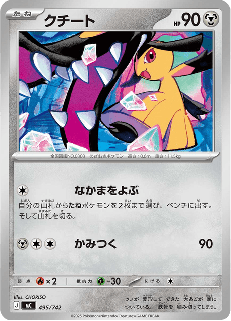 Mawile 495/742 Start Deck 100 Battle Collection