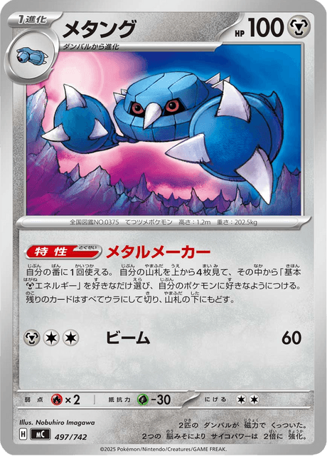 メタング 100 HP ポケモンカード メタング - Starter Decks 100 Battle Collection (MC) #497 – Limitless