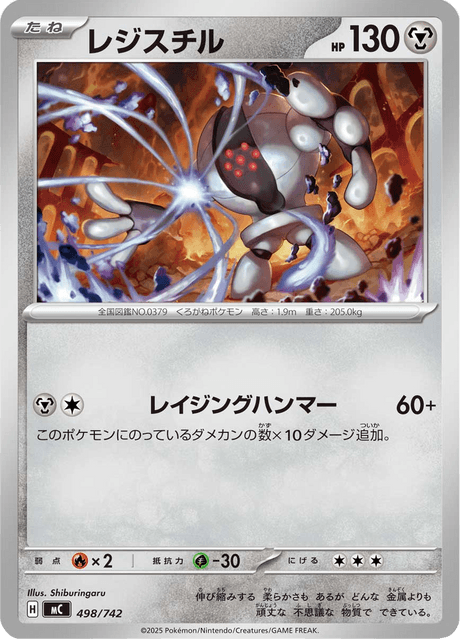 Registeel 498/742 Start Deck 100 Battle Collection