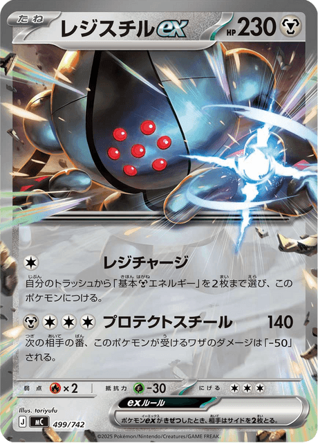 レジスチルex - Starter Decks 100 Battle Collection (MC) #499