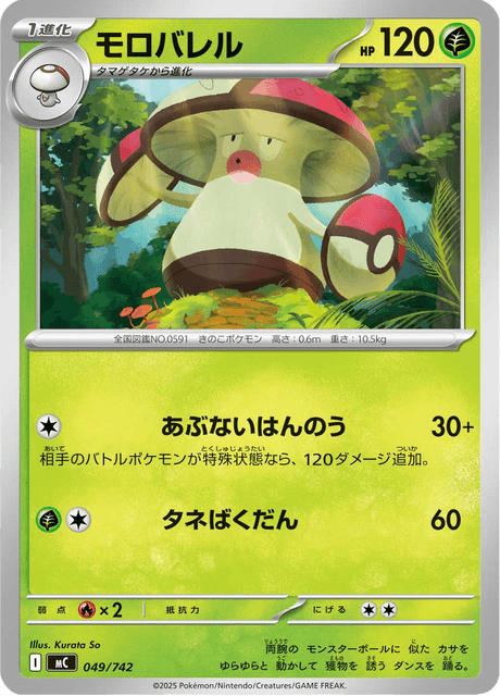 Amoonguss 049/742 Start Deck 100 Battle Collection