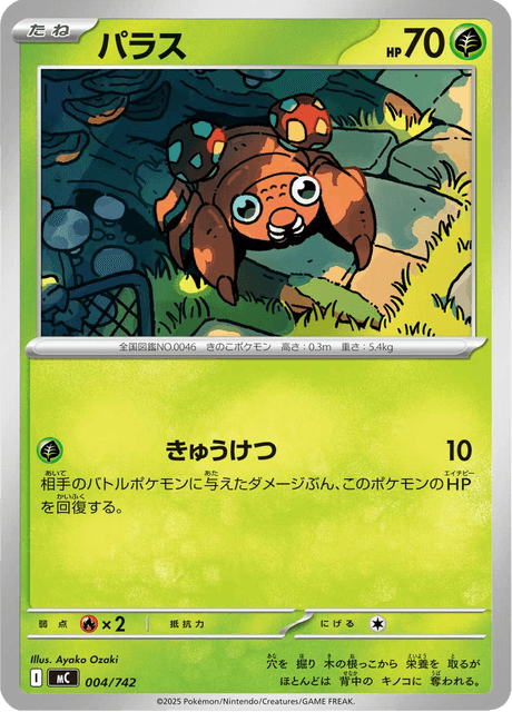 Paras 004/742 Start Deck 100 Battle Collection
