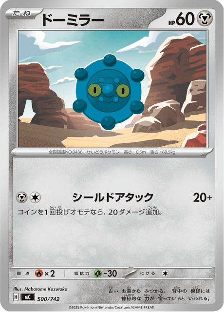Bronzor 500/742 Start Deck 100 Battle Collection
