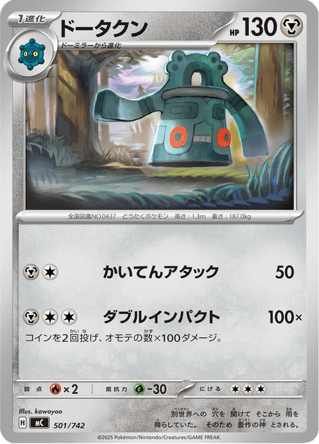 Bronzong 501/742 Start Deck 100 Battle Collection