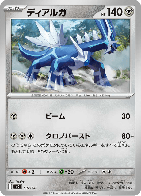 Dialga 502/742 Start Deck 100 Battle Collection