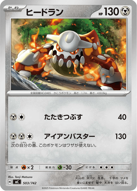 Heatran 503/742 Start Deck 100 Battle Collection