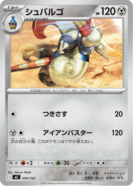 Escavalier 504/742 Start Deck 100 Battle Collection
