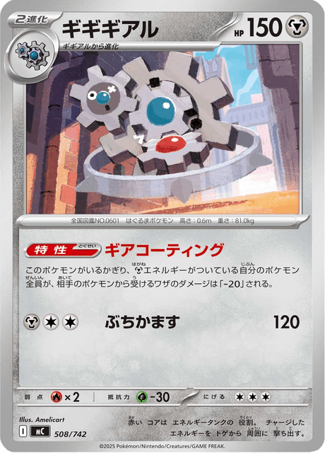 Klinklang 508/742 Start Deck 100 Battle Collection