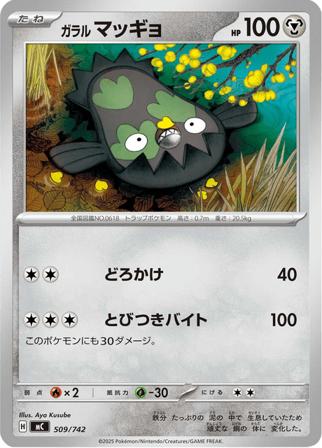 Galarian Stunfisk 509/742 Start Deck 100 Battle Collection