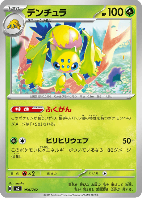 Galvantula 050/742 Start Deck 100 Battle Collection