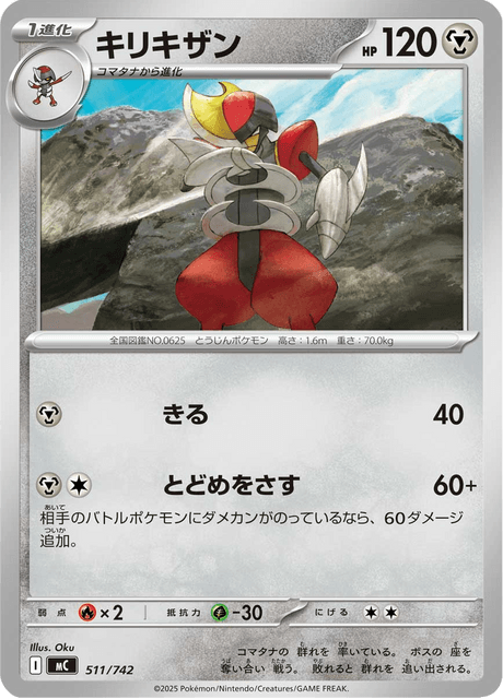 Bisharp 511/742 Start Deck 100 Battle Collection