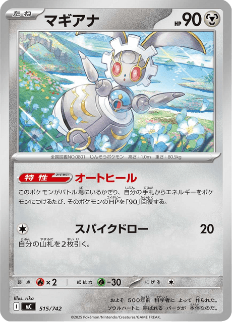 Magearna 515/742 Start Deck 100 Battle Collection