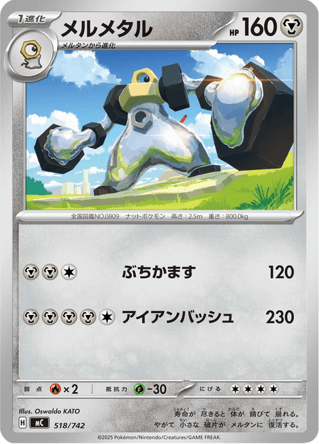 Melmetal 518/742 Start Deck 100 Battle Collection