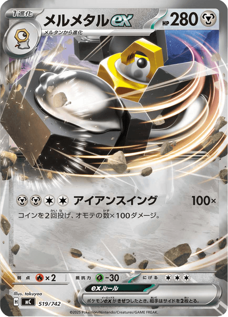 Melmetal ex 519/742 Start Deck 100 Battle Collection