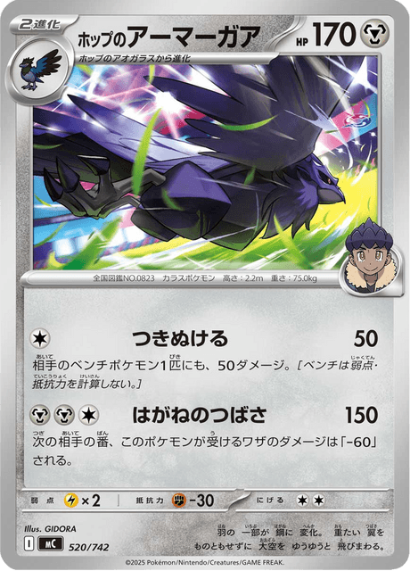 Hop's Corviknight 520/742 Start Deck 100 Battle Collection