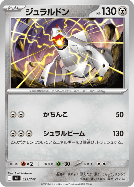 Duraludon 523/742 Start Deck 100 Battle Collection