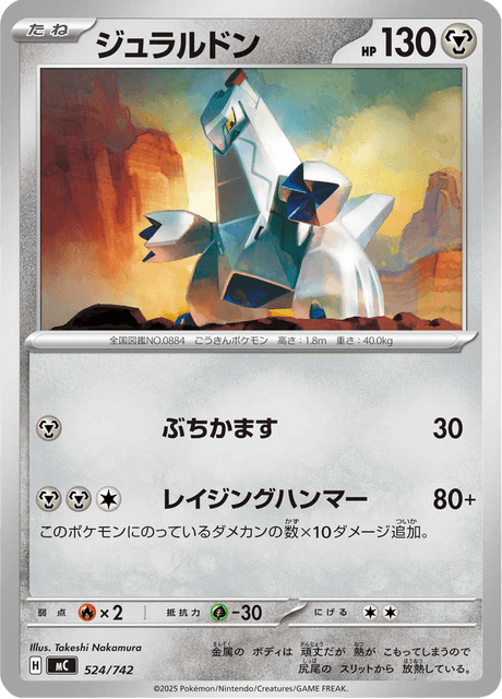 Duraludon 524/742 Start Deck 100 Battle Collection