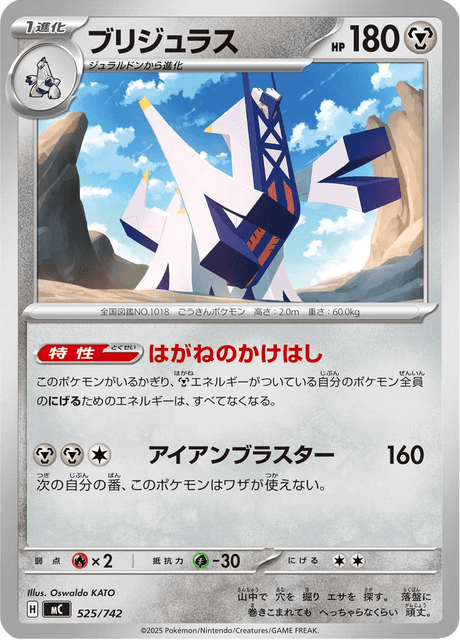 Archaludon 525/742 Start Deck 100 Battle Collection