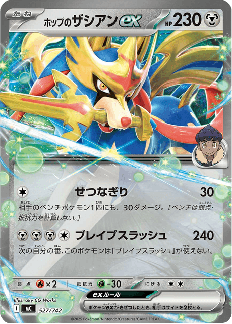 Hop's Zacian ex 527/742 Start Deck 100 Battle Collection