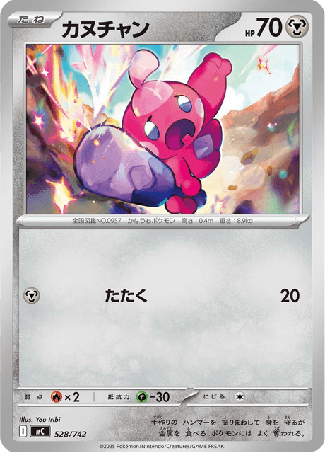 Tinkatink 528/742 Start Deck 100 Battle Collection