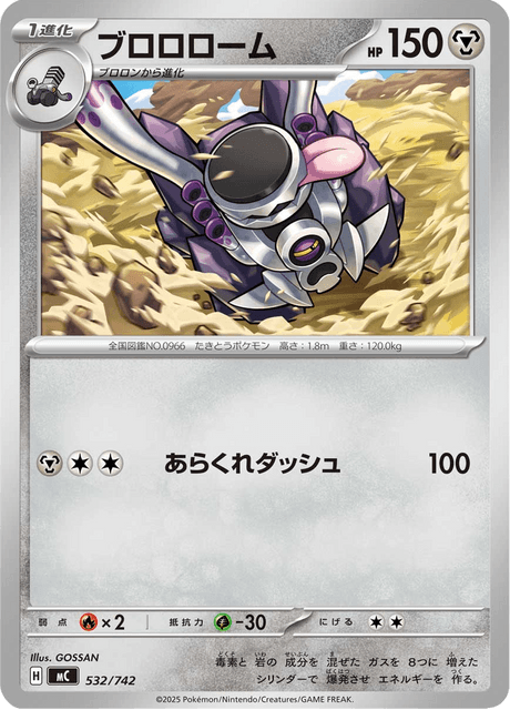 Revavroom 532/742 Start Deck 100 Battle Collection