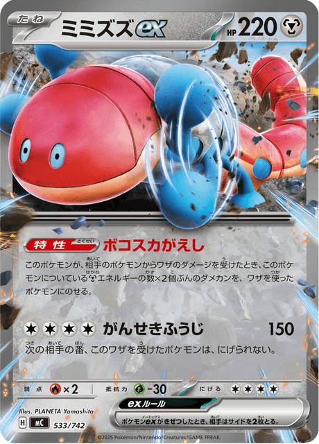 ミミズズex - Starter Decks 100 Battle Collection (MC) #533 – Limitless