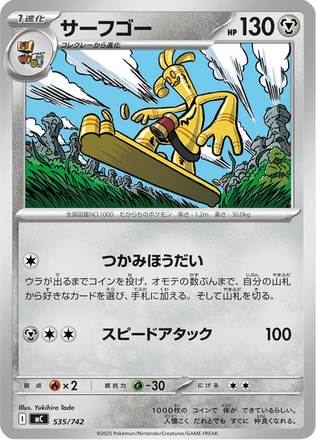 サーフゴー - Starter Decks 100 Battle Collection (MC) #535 – Limitless