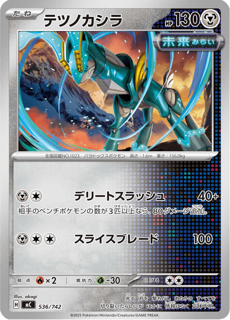 Iron Crown 536/742 Start Deck 100 Battle Collection