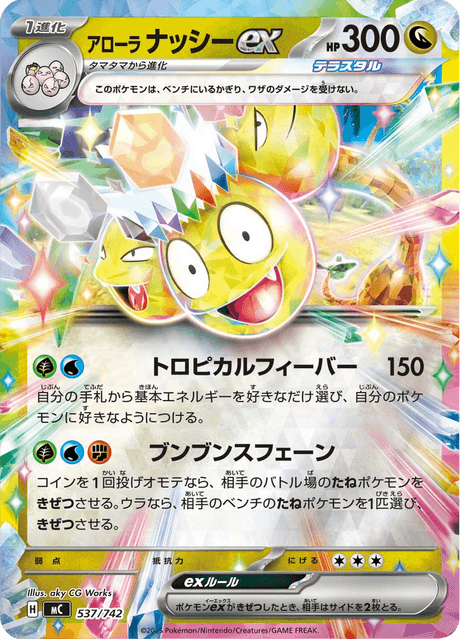 Alolan Exeggutor ex 537/742 Start Deck 100 Battle Collection