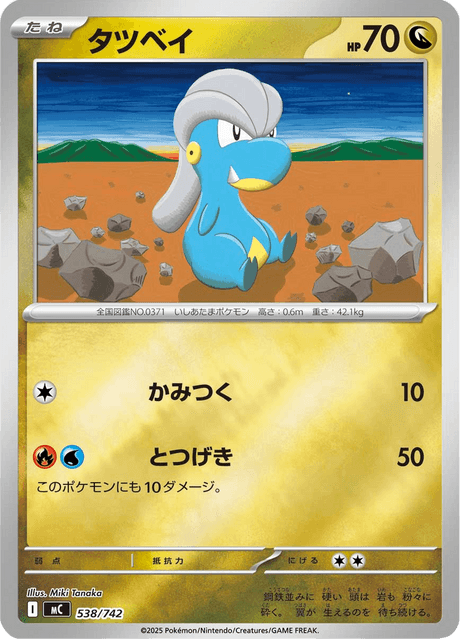 Bagon 538/742 Start Deck 100 Battle Collection