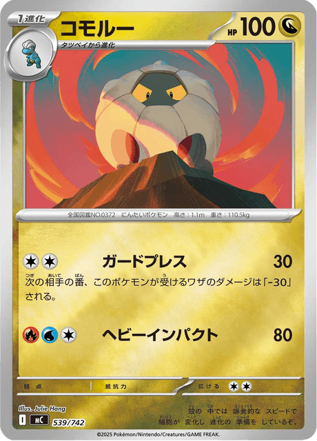 Shelgon 539/742 Start Deck 100 Battle Collection