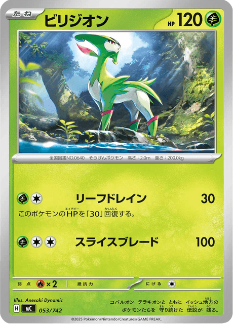 Virizion 053/742 Start Deck 100 Battle Collection