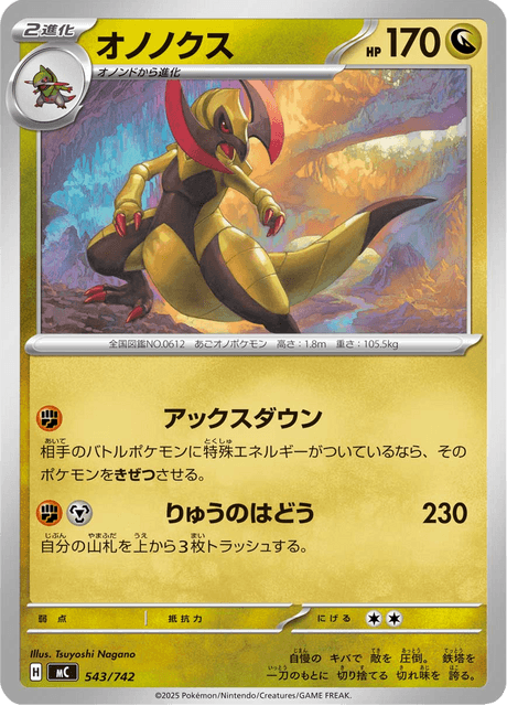 Haxorus 543/742 Start Deck 100 Battle Collection