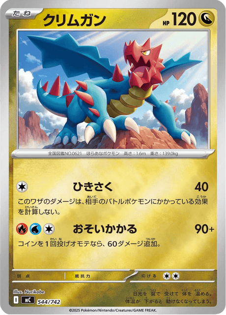 Druddigon 544/742 Start Deck 100 Battle Collection