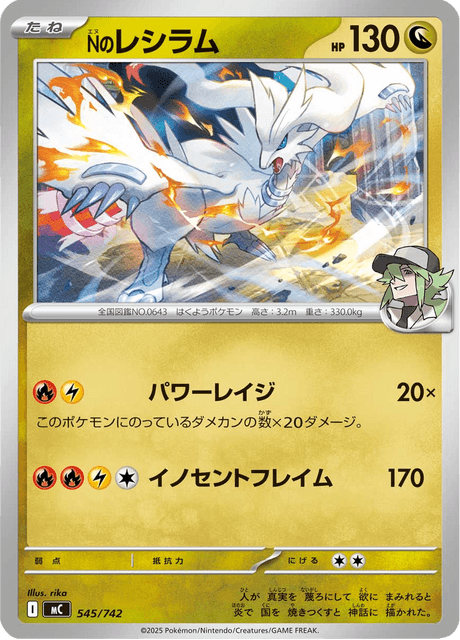 N's Reshiram 545/742 Start Deck 100 Battle Collection