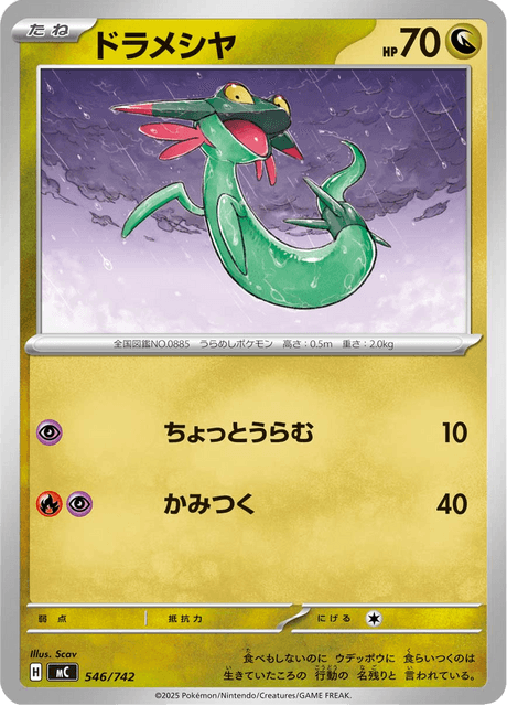 ドラメシヤ - Starter Decks 100 Battle Collection (MC) #546 – Limitless