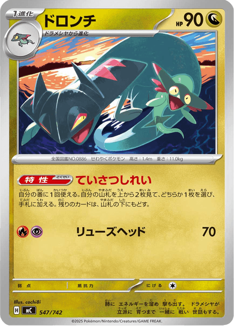 Drakloak 547/742 Start Deck 100 Battle Collection