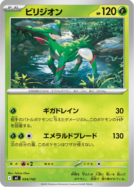 Virizion 054/742 Start Deck 100 Battle Collection