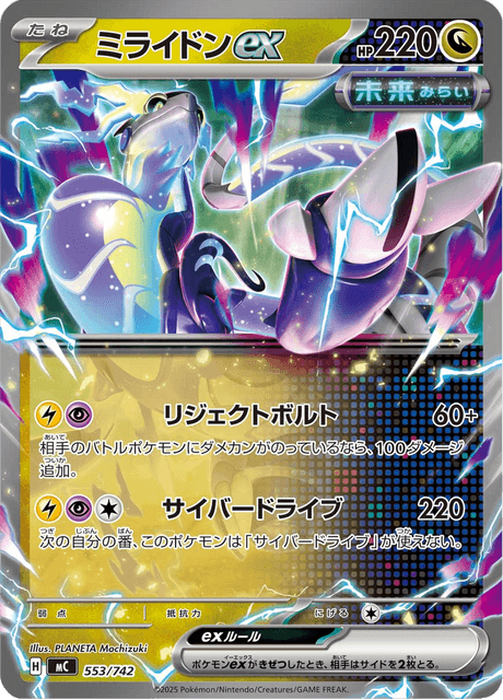 Miraidon ex 553/742 Start Deck 100 Battle Collection