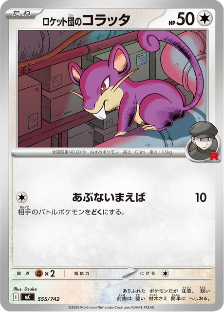 Team Rocket's Rattata 555/742 Start Deck 100 Battle Collection