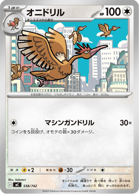 Fearow 558/742 Start Deck 100 Battle Collection