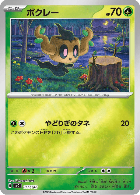 Phantump 055/742 Start Deck 100 Battle Collection