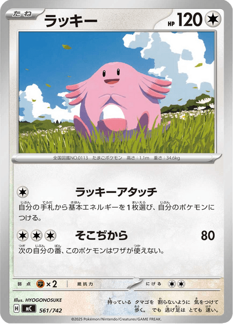 Chansey 561/742 Start Deck 100 Battle Collection