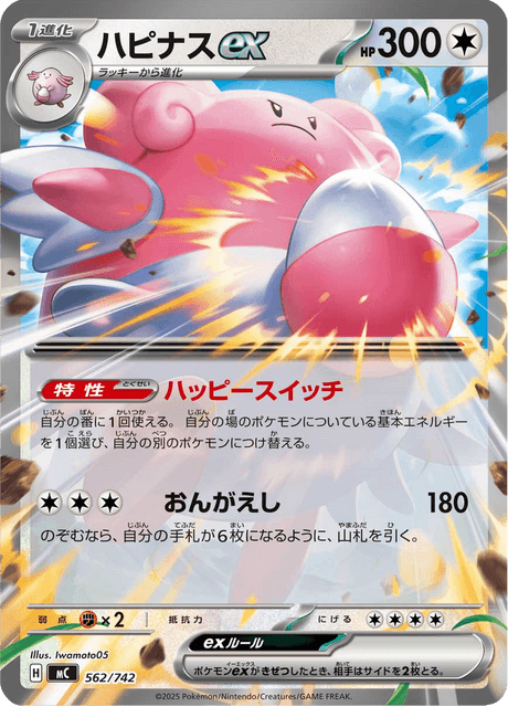 Blissey ex 562/742 Start Deck 100 Battle Collection