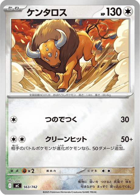 Tauros 563/742 Start Deck 100 Battle Collection